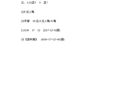 第八单元测试卷（二）_26春北师大版数学二下_19、赠送其它资料_旧版_第1套：北师大版数学2下_第八单元调查与记录_单元测试卷