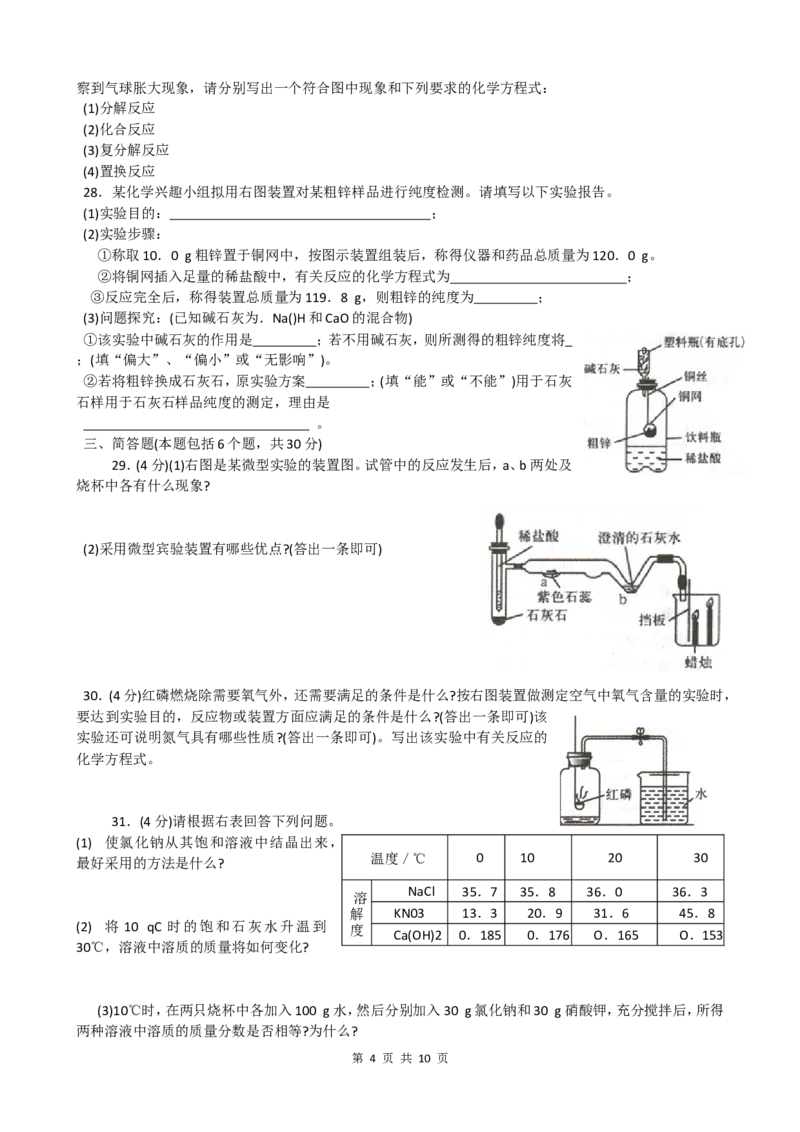 2012年全国初中学生化学竞赛初赛试题(河南、天津、湖南赛区)_初中化学_01.人教版初中化学_01.初中化学课件PPT--教案--试题_初中化学全套_化学试题