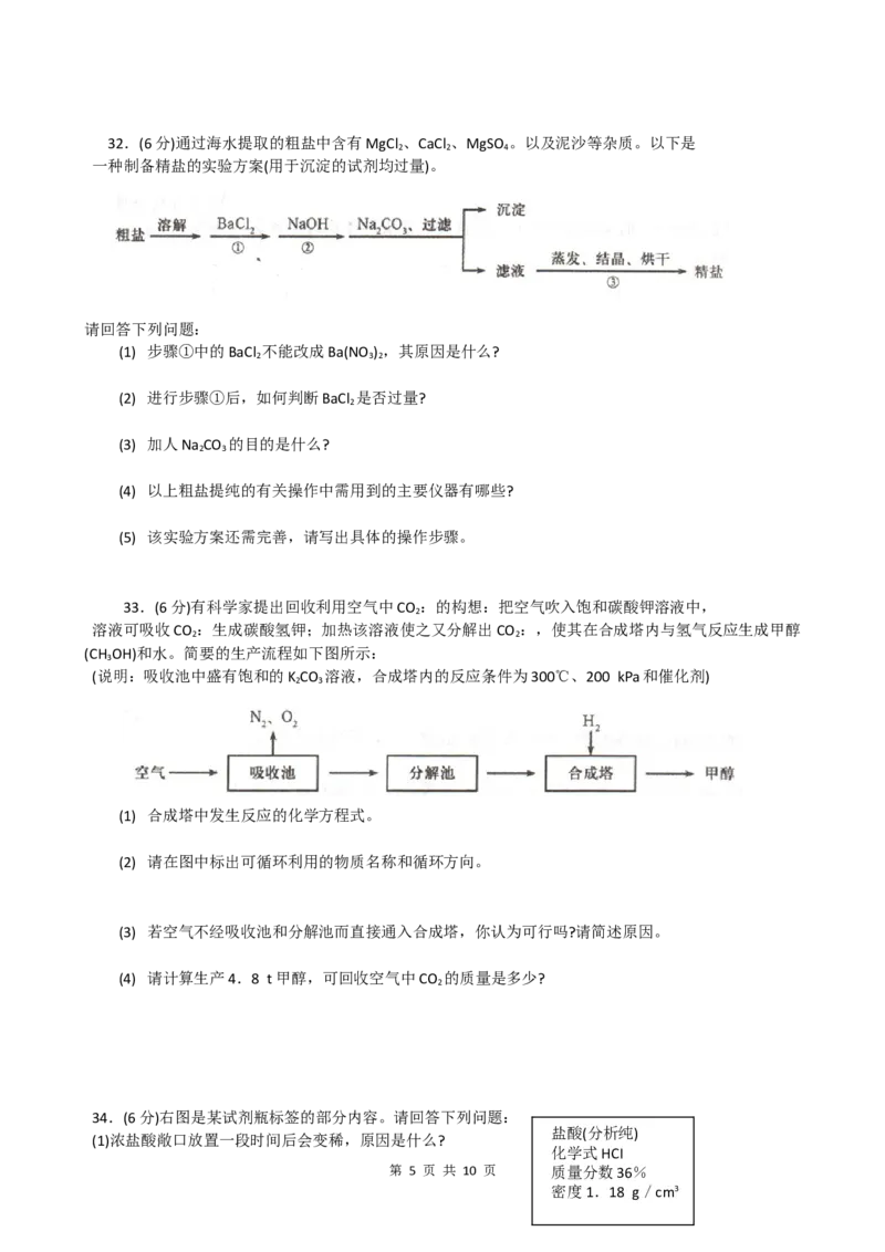 2012年全国初中学生化学竞赛初赛试题(河南、天津、湖南赛区)_初中化学_01.人教版初中化学_01.初中化学课件PPT--教案--试题_初中化学全套_化学试题