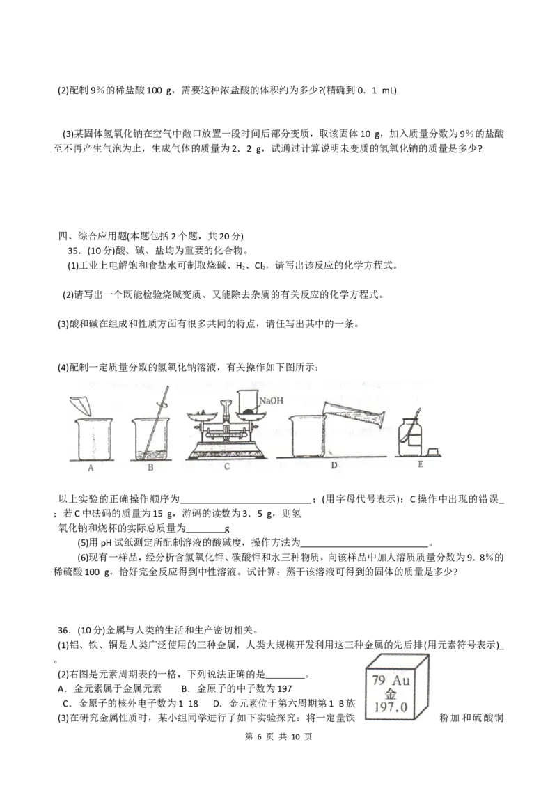 2012年全国初中学生化学竞赛初赛试题(河南、天津、湖南赛区)_初中化学_01.人教版初中化学_01.初中化学课件PPT--教案--试题_初中化学全套_化学试题