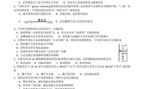 2012年全国初中学生化学竞赛初赛试题(河南、天津、湖南赛区)_初中化学_01.人教版初中化学_01.初中化学课件PPT--教案--试题_初中化学全套_化学试题