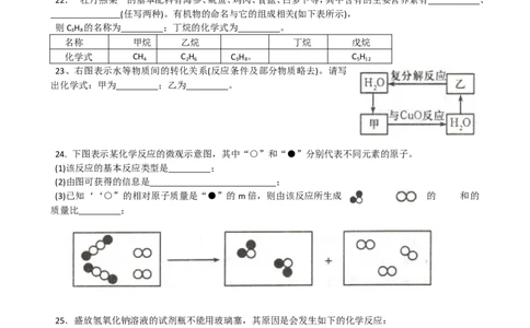 2012年全国初中学生化学竞赛初赛试题(河南、天津、湖南赛区)_初中化学_01.人教版初中化学_01.初中化学课件PPT--教案--试题_初中化学全套_化学试题