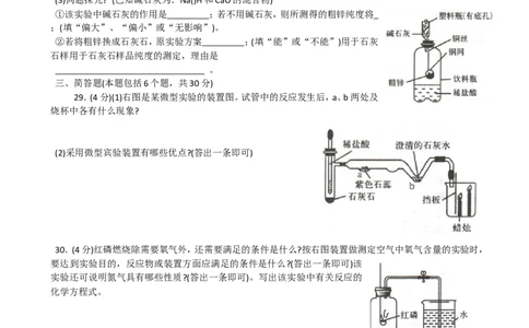 2012年全国初中学生化学竞赛初赛试题(河南、天津、湖南赛区)_初中化学_01.人教版初中化学_01.初中化学课件PPT--教案--试题_初中化学全套_化学试题
