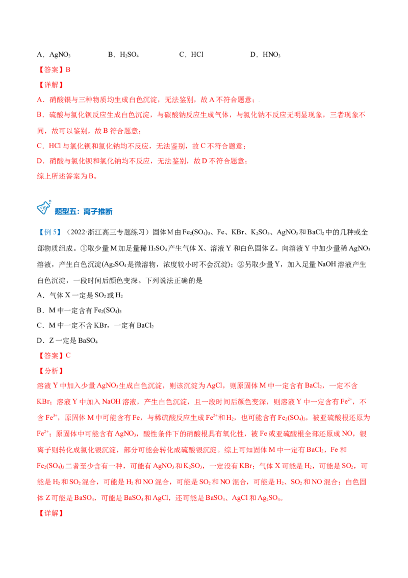 第05讲离子反应进阶（word讲义）（教师版）（人教版2019）_高化_595801221724高中化学新人教版选择性必修一二三电子版教案PPT课件高中试卷_必修一册（人教版）_讲义