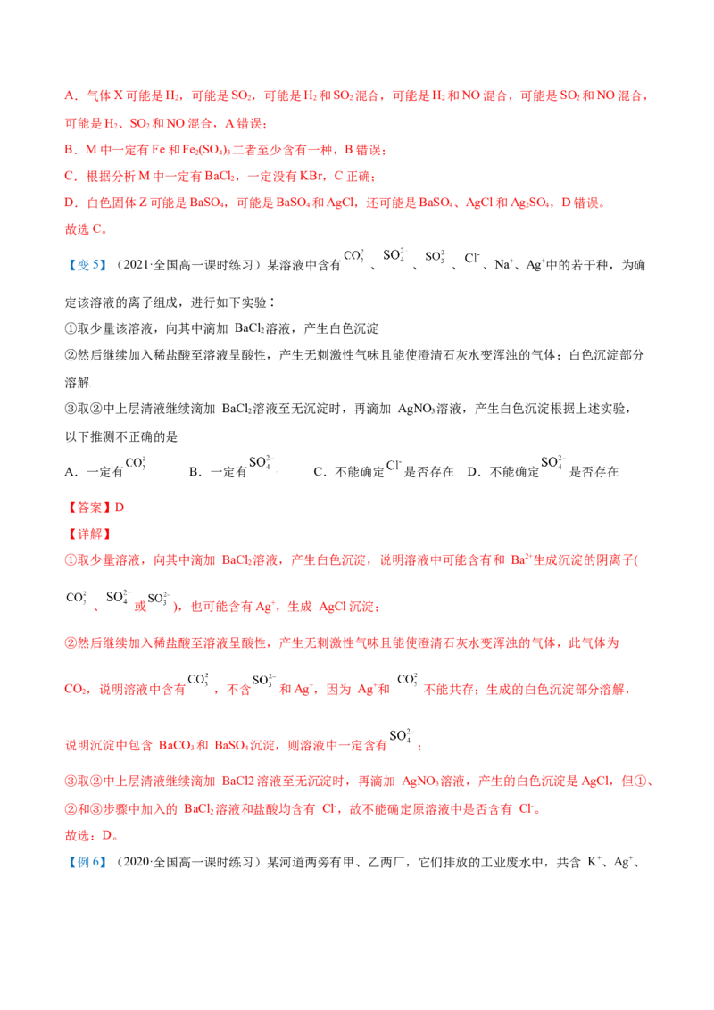 第05讲离子反应进阶（word讲义）（教师版）（人教版2019）_高化_595801221724高中化学新人教版选择性必修一二三电子版教案PPT课件高中试卷_必修一册（人教版）_讲义