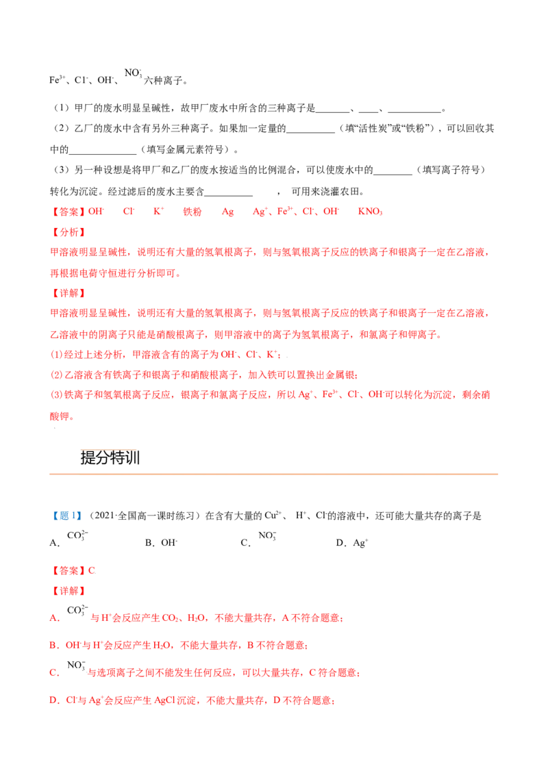第05讲离子反应进阶（word讲义）（教师版）（人教版2019）_高化_595801221724高中化学新人教版选择性必修一二三电子版教案PPT课件高中试卷_必修一册（人教版）_讲义