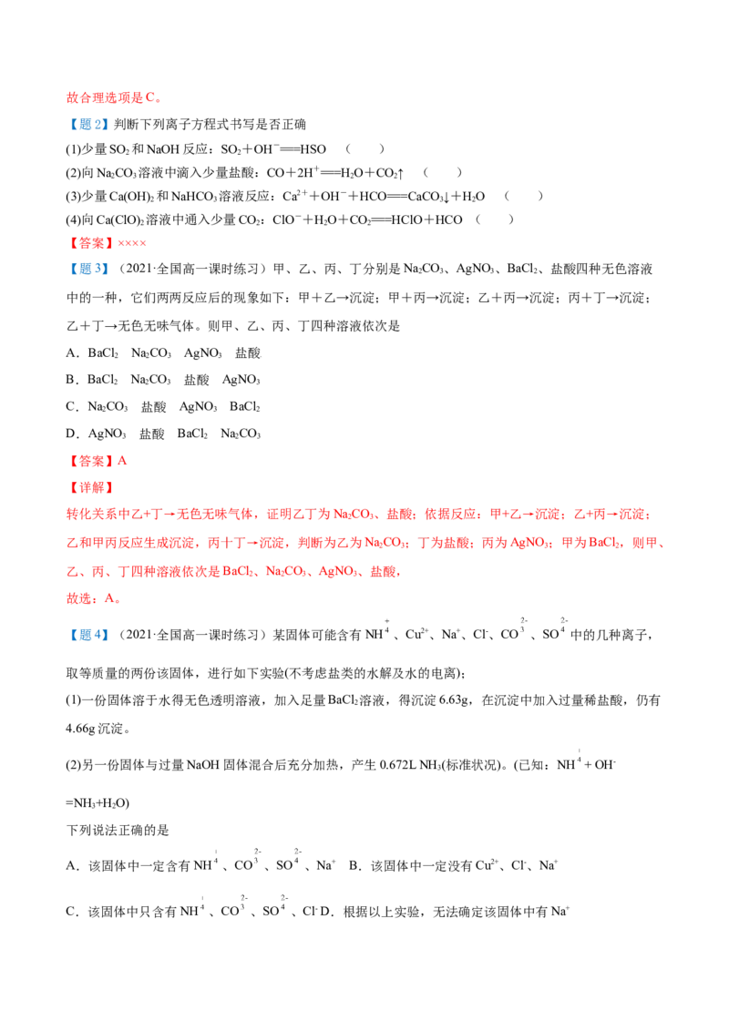 第05讲离子反应进阶（word讲义）（教师版）（人教版2019）_高化_595801221724高中化学新人教版选择性必修一二三电子版教案PPT课件高中试卷_必修一册（人教版）_讲义