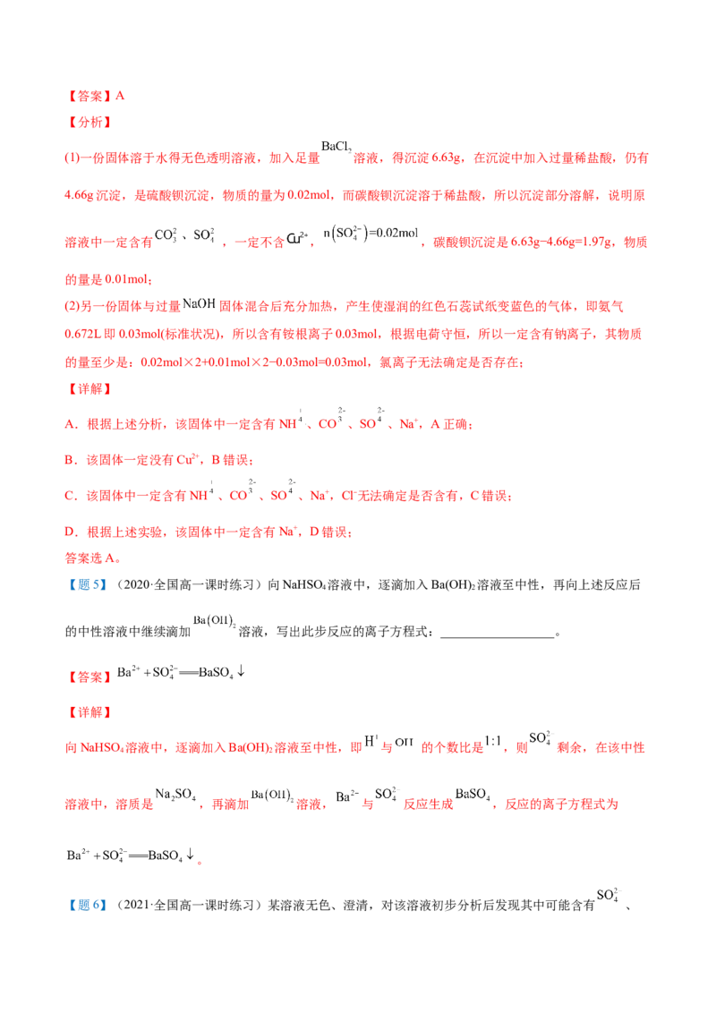 第05讲离子反应进阶（word讲义）（教师版）（人教版2019）_高化_595801221724高中化学新人教版选择性必修一二三电子版教案PPT课件高中试卷_必修一册（人教版）_讲义