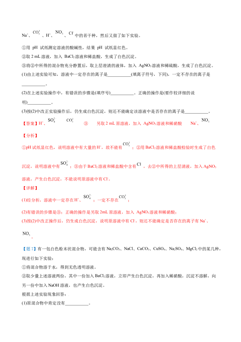 第05讲离子反应进阶（word讲义）（教师版）（人教版2019）_高化_595801221724高中化学新人教版选择性必修一二三电子版教案PPT课件高中试卷_必修一册（人教版）_讲义