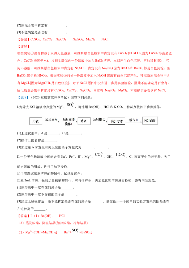第05讲离子反应进阶（word讲义）（教师版）（人教版2019）_高化_595801221724高中化学新人教版选择性必修一二三电子版教案PPT课件高中试卷_必修一册（人教版）_讲义