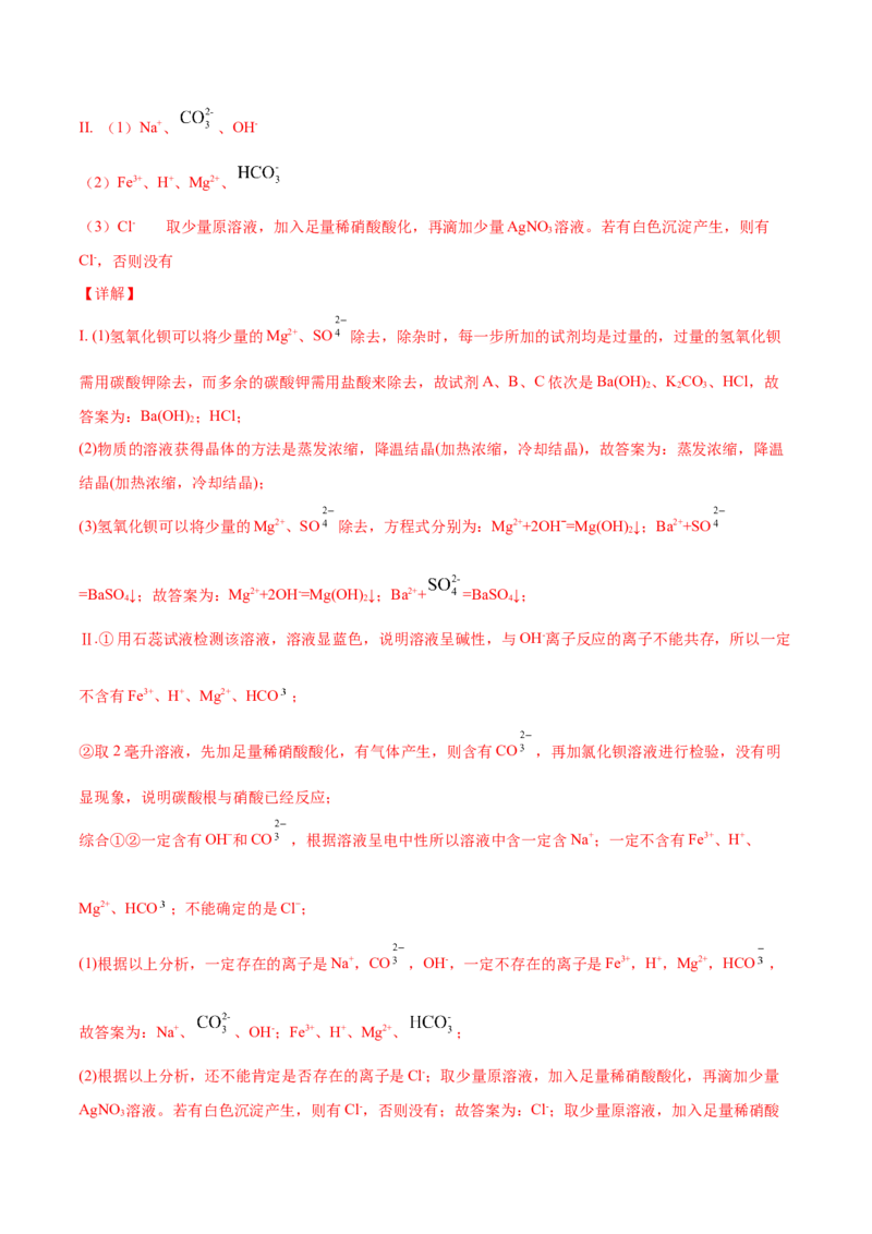 第05讲离子反应进阶（word讲义）（教师版）（人教版2019）_高化_595801221724高中化学新人教版选择性必修一二三电子版教案PPT课件高中试卷_必修一册（人教版）_讲义