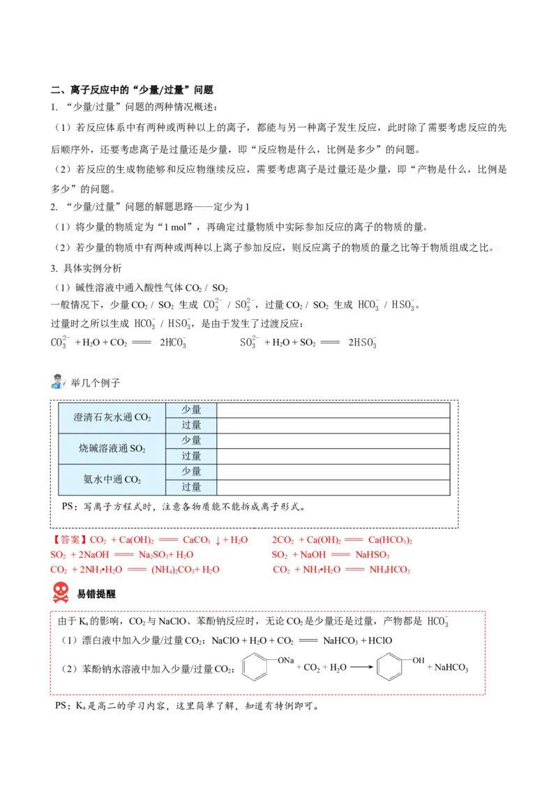 第05讲离子反应进阶（word讲义）（教师版）（人教版2019）_高化_595801221724高中化学新人教版选择性必修一二三电子版教案PPT课件高中试卷_必修一册（人教版）_讲义