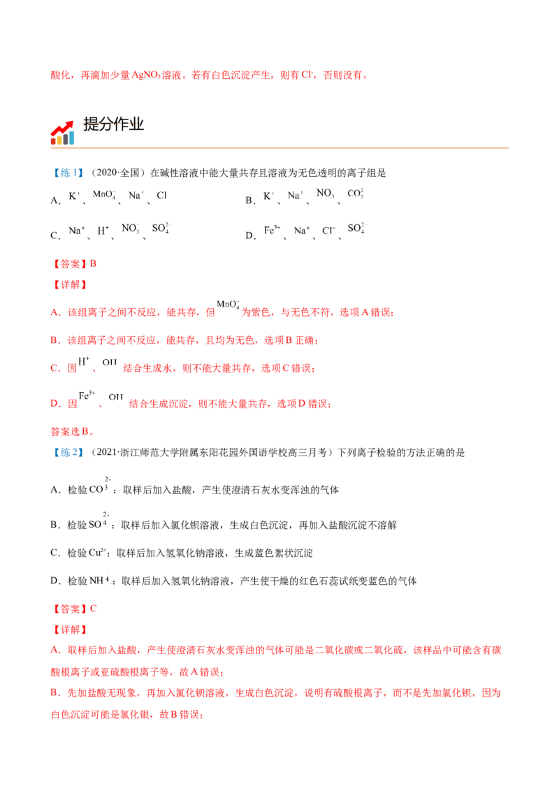 第05讲离子反应进阶（word讲义）（教师版）（人教版2019）_高化_595801221724高中化学新人教版选择性必修一二三电子版教案PPT课件高中试卷_必修一册（人教版）_讲义