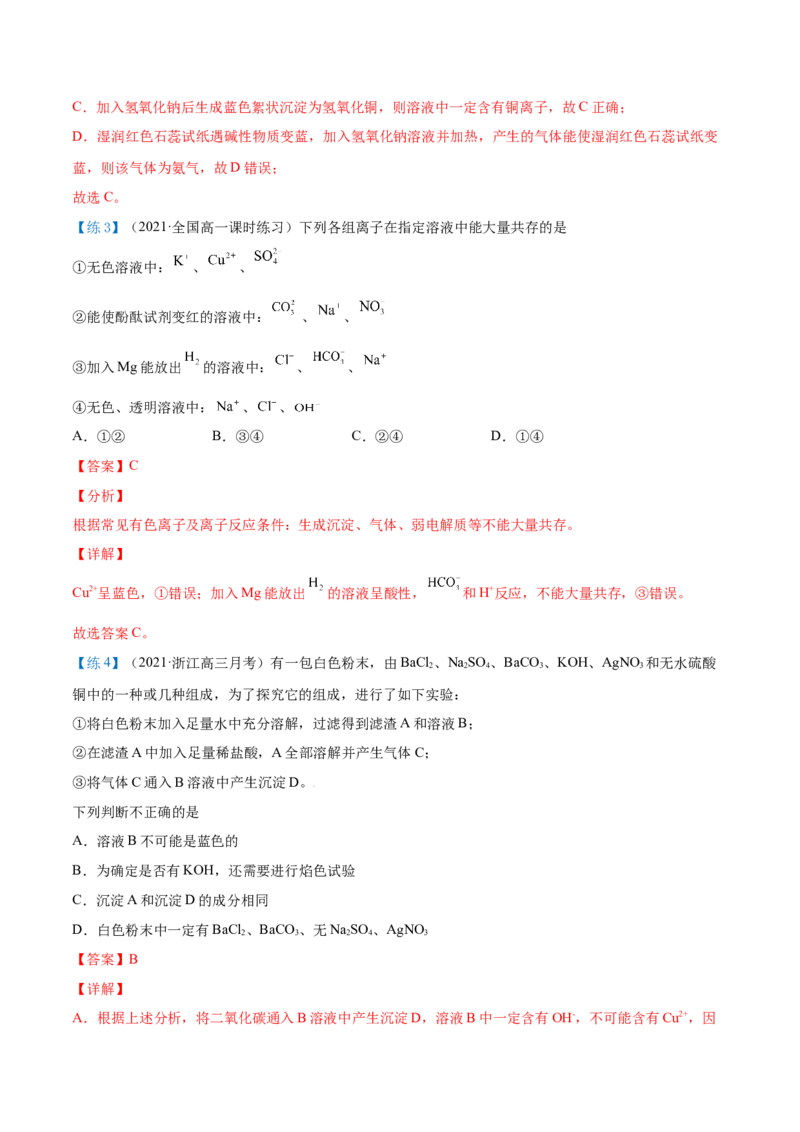 第05讲离子反应进阶（word讲义）（教师版）（人教版2019）_高化_595801221724高中化学新人教版选择性必修一二三电子版教案PPT课件高中试卷_必修一册（人教版）_讲义