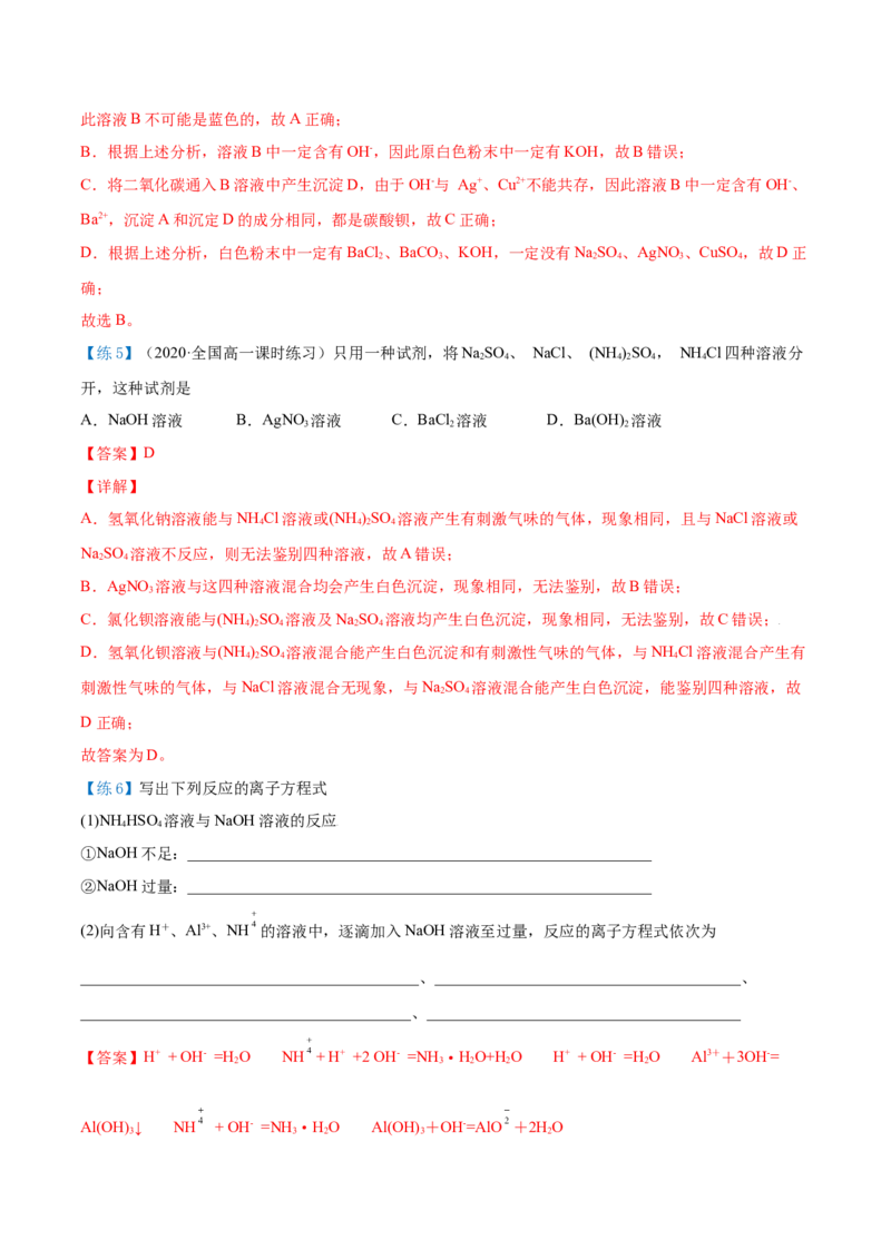第05讲离子反应进阶（word讲义）（教师版）（人教版2019）_高化_595801221724高中化学新人教版选择性必修一二三电子版教案PPT课件高中试卷_必修一册（人教版）_讲义