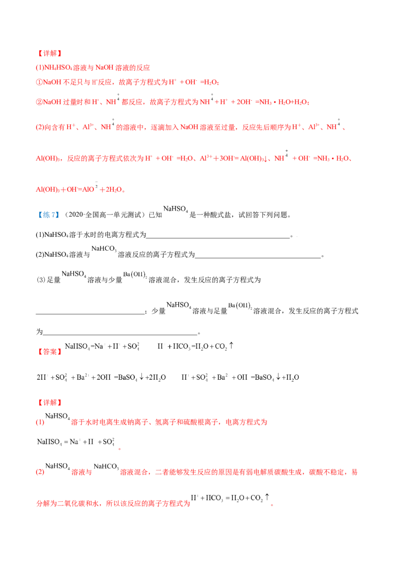 第05讲离子反应进阶（word讲义）（教师版）（人教版2019）_高化_595801221724高中化学新人教版选择性必修一二三电子版教案PPT课件高中试卷_必修一册（人教版）_讲义