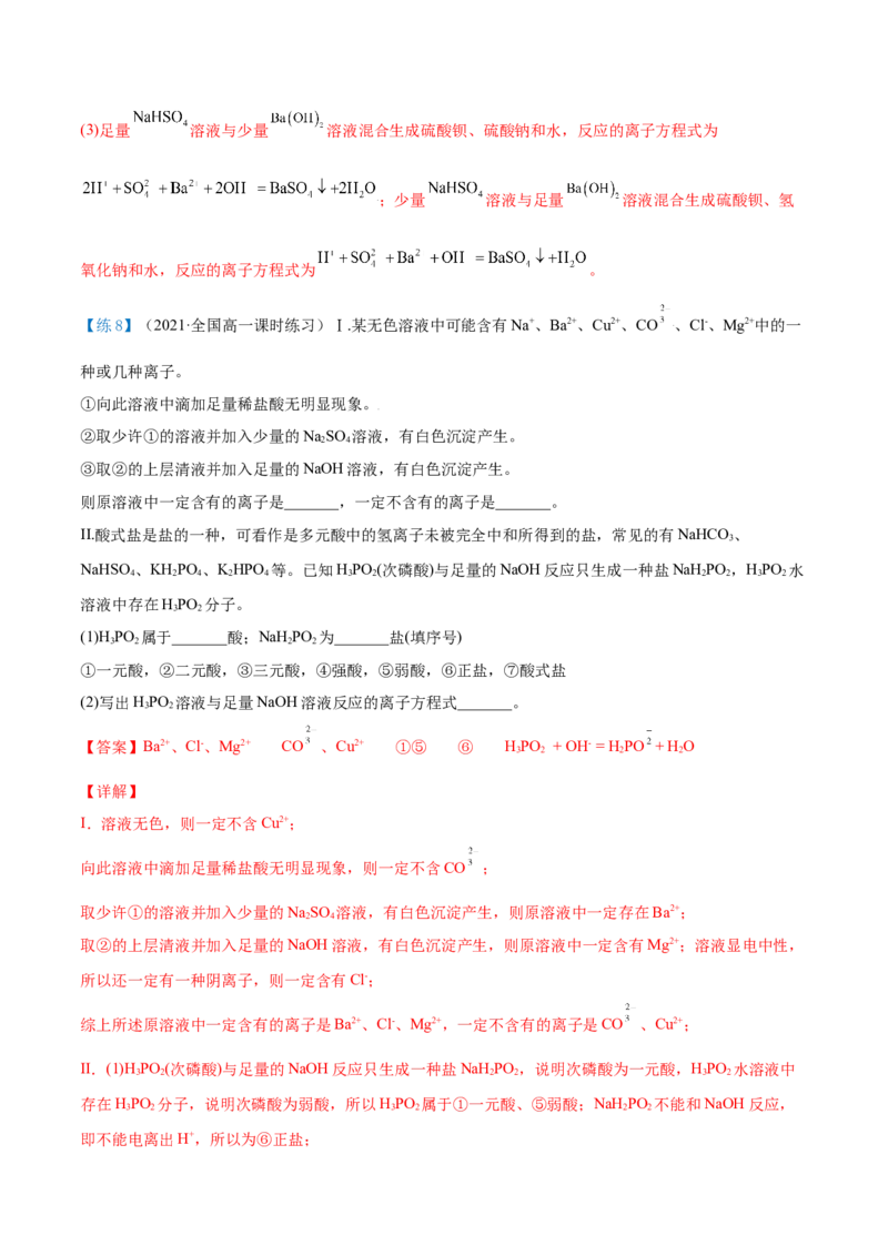 第05讲离子反应进阶（word讲义）（教师版）（人教版2019）_高化_595801221724高中化学新人教版选择性必修一二三电子版教案PPT课件高中试卷_必修一册（人教版）_讲义