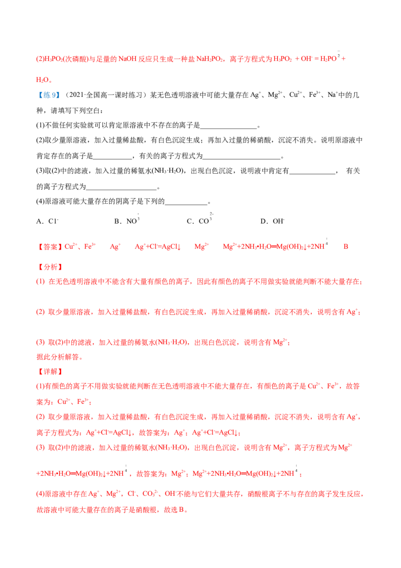 第05讲离子反应进阶（word讲义）（教师版）（人教版2019）_高化_595801221724高中化学新人教版选择性必修一二三电子版教案PPT课件高中试卷_必修一册（人教版）_讲义