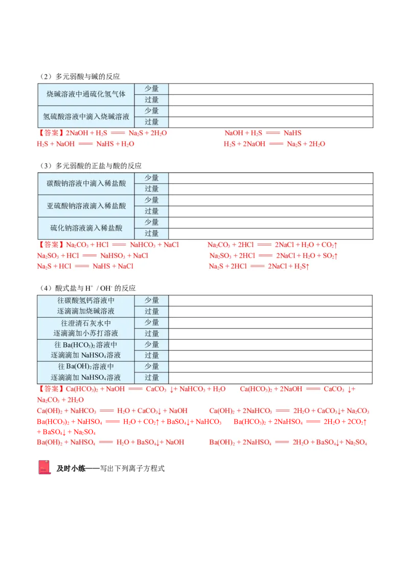 第05讲离子反应进阶（word讲义）（教师版）（人教版2019）_高化_595801221724高中化学新人教版选择性必修一二三电子版教案PPT课件高中试卷_必修一册（人教版）_讲义