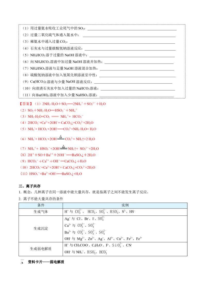 第05讲离子反应进阶（word讲义）（教师版）（人教版2019）_高化_595801221724高中化学新人教版选择性必修一二三电子版教案PPT课件高中试卷_必修一册（人教版）_讲义