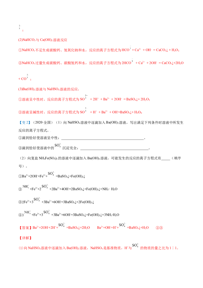 第05讲离子反应进阶（word讲义）（教师版）（人教版2019）_高化_595801221724高中化学新人教版选择性必修一二三电子版教案PPT课件高中试卷_必修一册（人教版）_讲义
