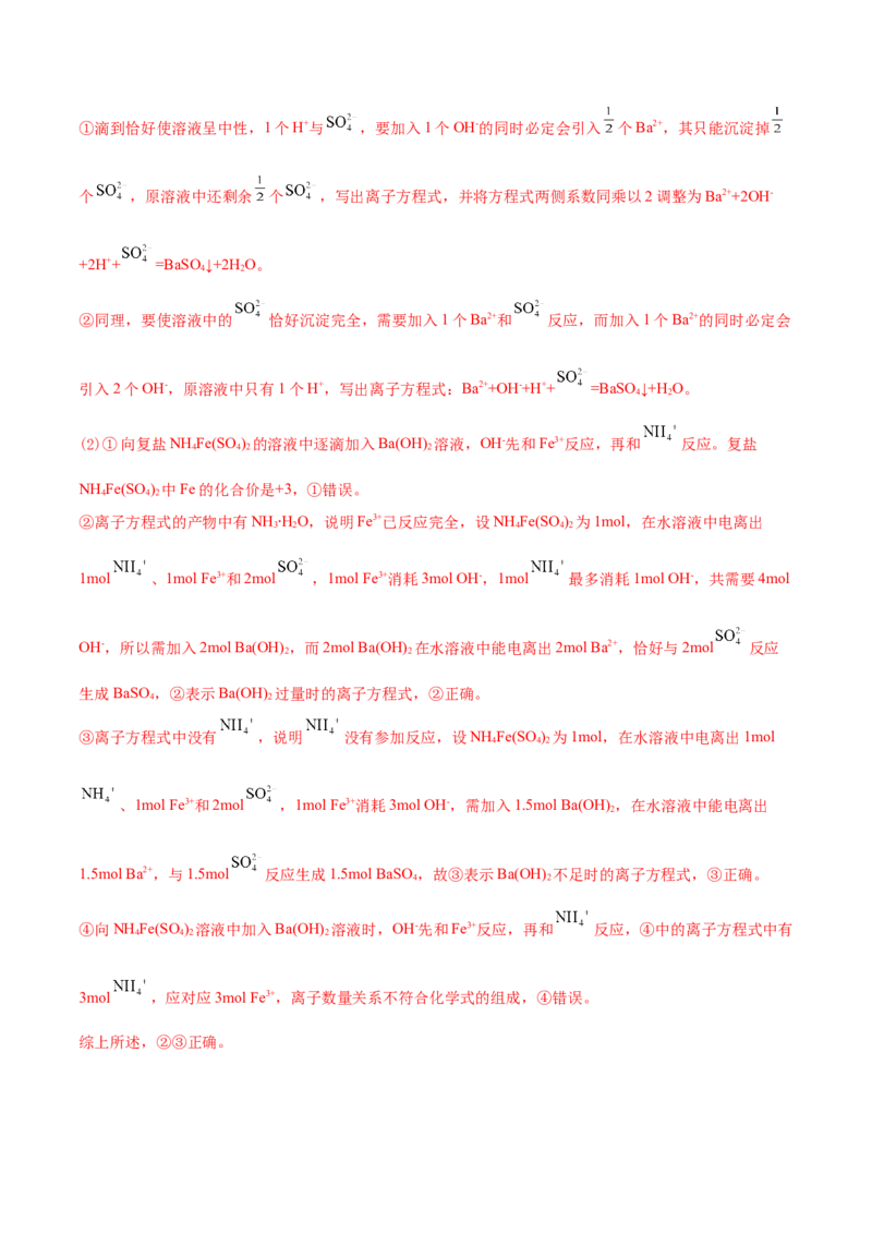 第05讲离子反应进阶（word讲义）（教师版）（人教版2019）_高化_595801221724高中化学新人教版选择性必修一二三电子版教案PPT课件高中试卷_必修一册（人教版）_讲义