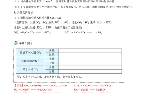 第05讲离子反应进阶（word讲义）（教师版）（人教版2019）_高化_595801221724高中化学新人教版选择性必修一二三电子版教案PPT课件高中试卷_必修一册（人教版）_讲义