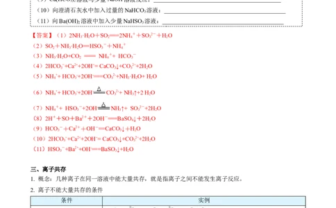 第05讲离子反应进阶（word讲义）（教师版）（人教版2019）_高化_595801221724高中化学新人教版选择性必修一二三电子版教案PPT课件高中试卷_必修一册（人教版）_讲义