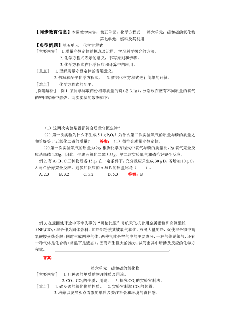 九年级23第五单元至第七单元复习_初中化学_01.人教版初中化学_01.初中化学课件PPT--教案--试题_初中化学18年试卷_人教版九年级化学上册2018