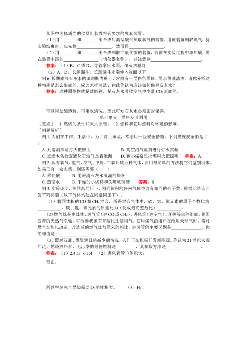 九年级23第五单元至第七单元复习_初中化学_01.人教版初中化学_01.初中化学课件PPT--教案--试题_初中化学18年试卷_人教版九年级化学上册2018