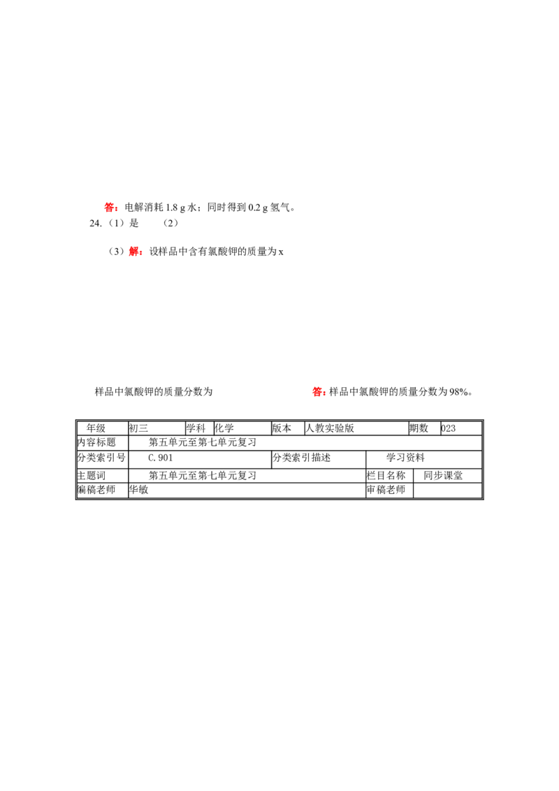 九年级23第五单元至第七单元复习_初中化学_01.人教版初中化学_01.初中化学课件PPT--教案--试题_初中化学18年试卷_人教版九年级化学上册2018