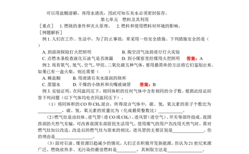 九年级23第五单元至第七单元复习_初中化学_01.人教版初中化学_01.初中化学课件PPT--教案--试题_初中化学18年试卷_人教版九年级化学上册2018
