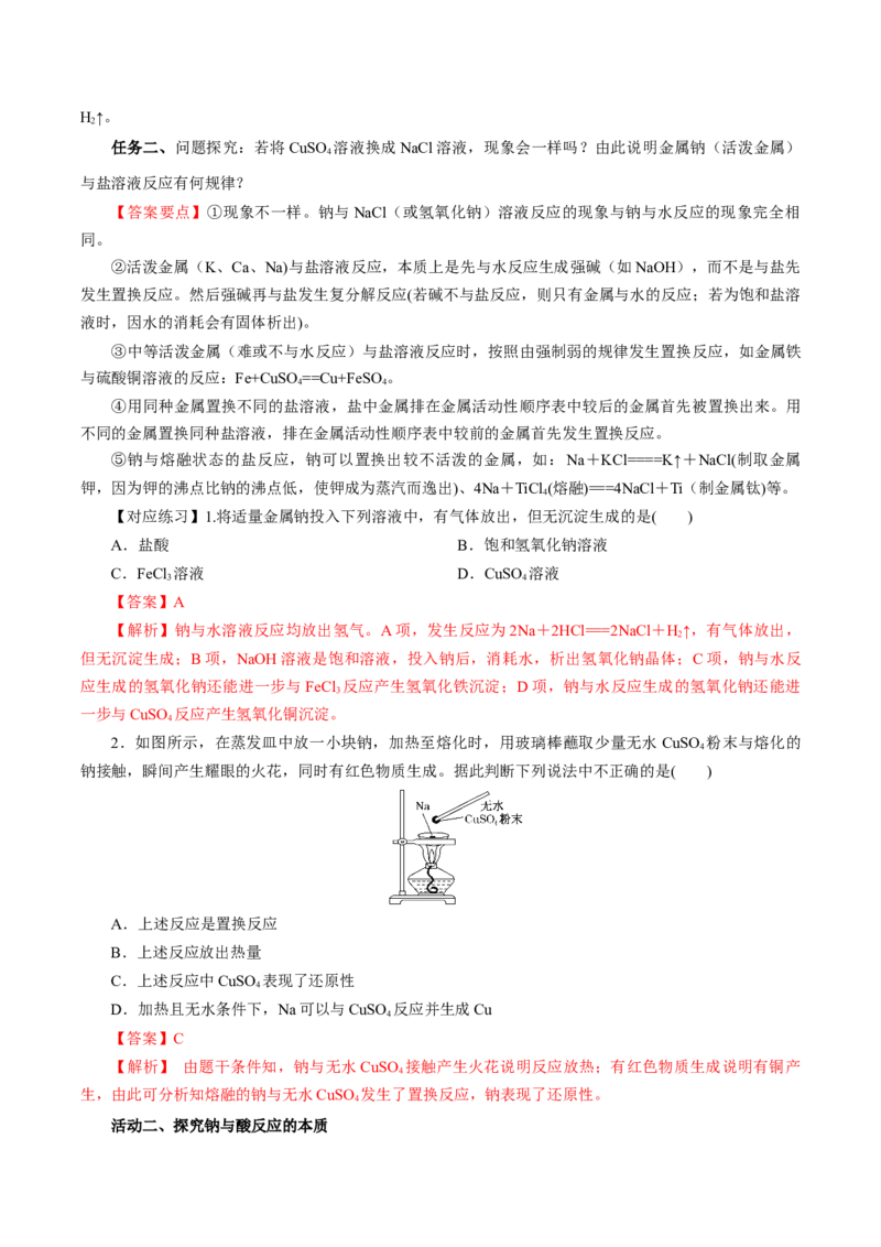 专题1钠及钠的氧化物拓展（导学案）-（人教版2019必修第一册）（解析版）_高化_595801221724高中化学新人教版选择性必修一二三电子版教案PPT课件高中试卷_必修一册（人教版）_导学案