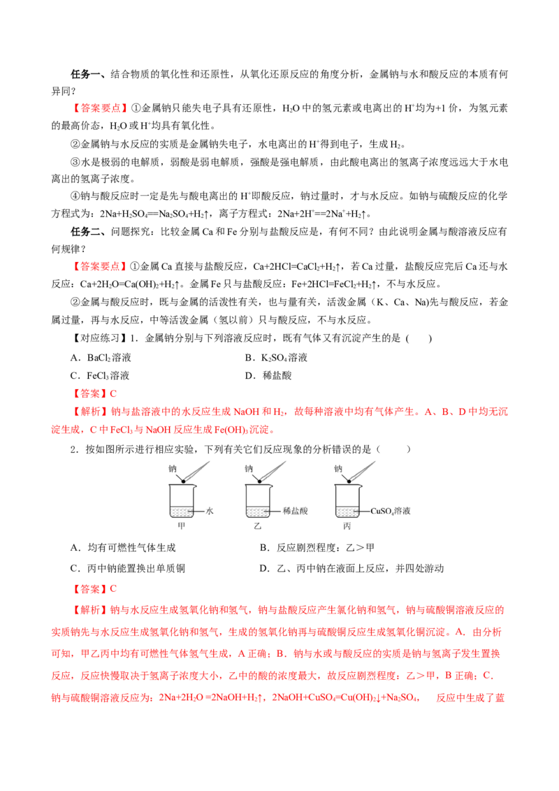 专题1钠及钠的氧化物拓展（导学案）-（人教版2019必修第一册）（解析版）_高化_595801221724高中化学新人教版选择性必修一二三电子版教案PPT课件高中试卷_必修一册（人教版）_导学案