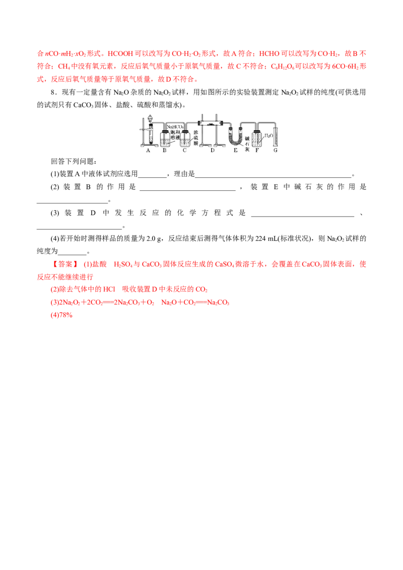 专题1钠及钠的氧化物拓展（导学案）-（人教版2019必修第一册）（解析版）_高化_595801221724高中化学新人教版选择性必修一二三电子版教案PPT课件高中试卷_必修一册（人教版）_导学案