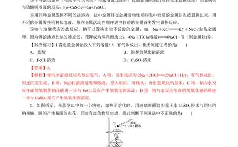 专题1钠及钠的氧化物拓展（导学案）-（人教版2019必修第一册）（解析版）_高化_595801221724高中化学新人教版选择性必修一二三电子版教案PPT课件高中试卷_必修一册（人教版）_导学案