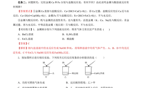 专题1钠及钠的氧化物拓展（导学案）-（人教版2019必修第一册）（解析版）_高化_595801221724高中化学新人教版选择性必修一二三电子版教案PPT课件高中试卷_必修一册（人教版）_导学案