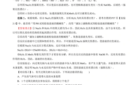 专题1钠及钠的氧化物拓展（导学案）-（人教版2019必修第一册）（解析版）_高化_595801221724高中化学新人教版选择性必修一二三电子版教案PPT课件高中试卷_必修一册（人教版）_导学案