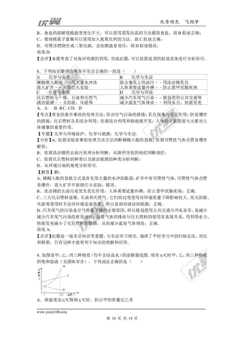 2015-2016学年广西贵港市港南区校级九年级（上）联考化学试卷（二）_初中化学_01.人教版初中化学_01.初中化学课件PPT--教案--试题_初中化学全套(课件--教案--配套)_2015-2016中考模拟卷