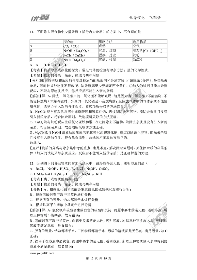 2015-2016学年广西贵港市港南区校级九年级（上）联考化学试卷（二）_初中化学_01.人教版初中化学_01.初中化学课件PPT--教案--试题_初中化学全套(课件--教案--配套)_2015-2016中考模拟卷