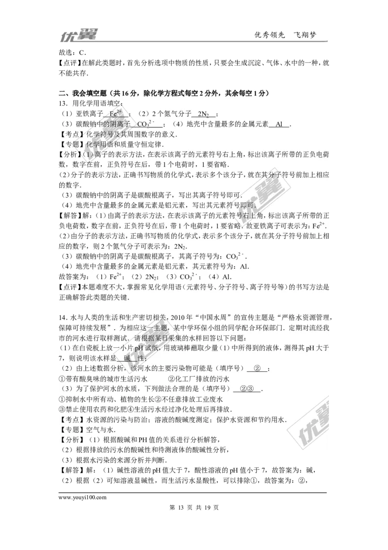 2015-2016学年广西贵港市港南区校级九年级（上）联考化学试卷（二）_初中化学_01.人教版初中化学_01.初中化学课件PPT--教案--试题_初中化学全套(课件--教案--配套)_2015-2016中考模拟卷