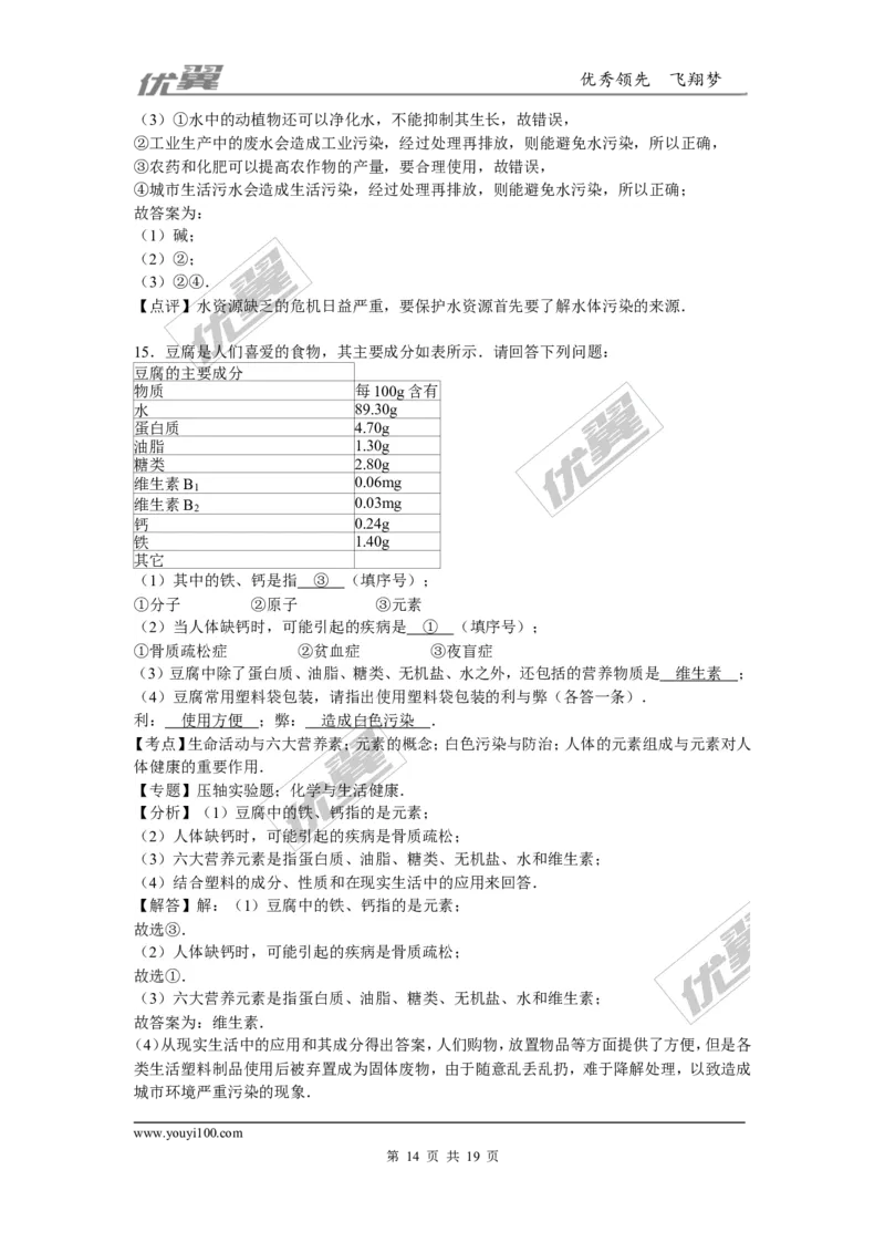 2015-2016学年广西贵港市港南区校级九年级（上）联考化学试卷（二）_初中化学_01.人教版初中化学_01.初中化学课件PPT--教案--试题_初中化学全套(课件--教案--配套)_2015-2016中考模拟卷