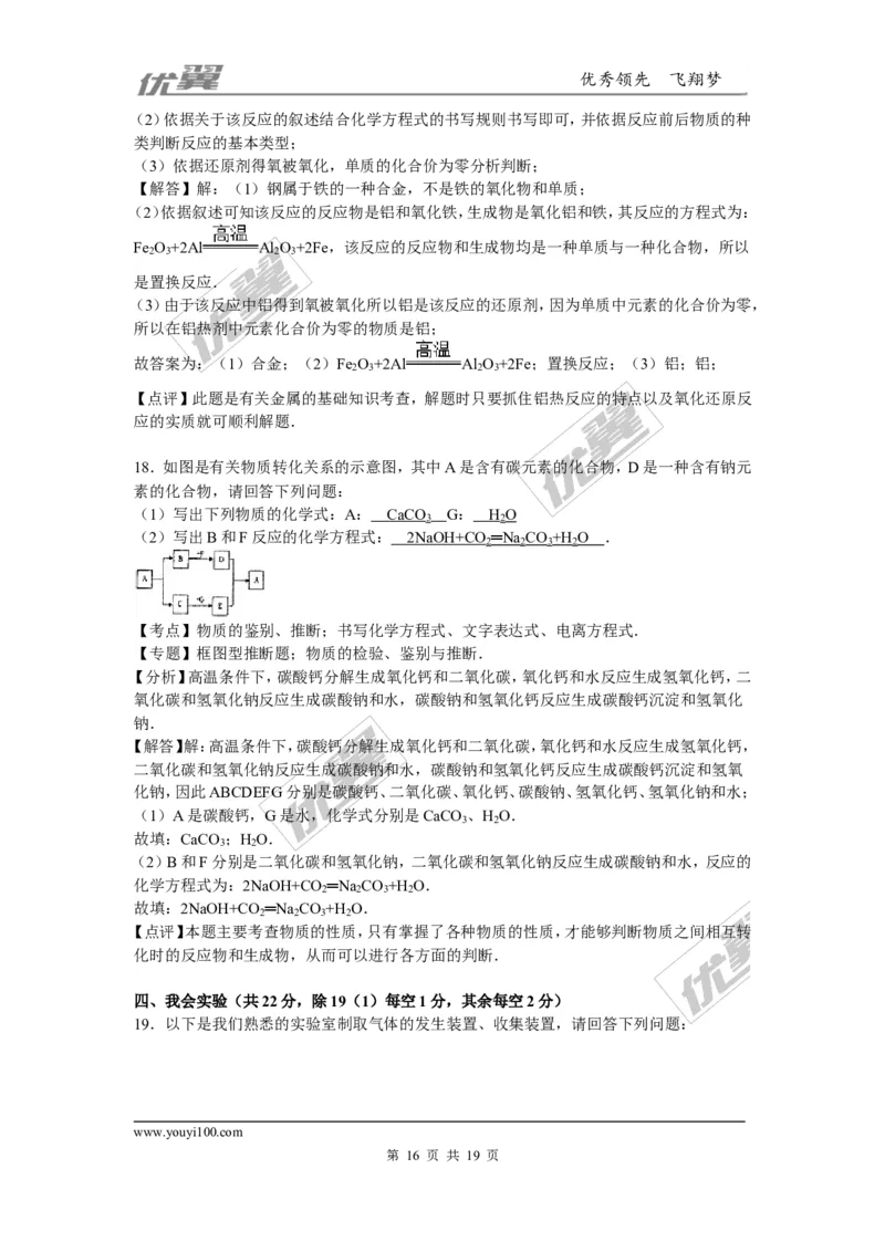 2015-2016学年广西贵港市港南区校级九年级（上）联考化学试卷（二）_初中化学_01.人教版初中化学_01.初中化学课件PPT--教案--试题_初中化学全套(课件--教案--配套)_2015-2016中考模拟卷