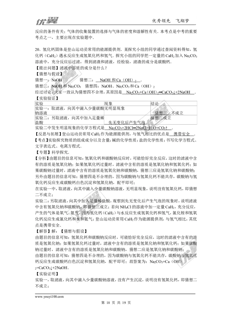 2015-2016学年广西贵港市港南区校级九年级（上）联考化学试卷（二）_初中化学_01.人教版初中化学_01.初中化学课件PPT--教案--试题_初中化学全套(课件--教案--配套)_2015-2016中考模拟卷