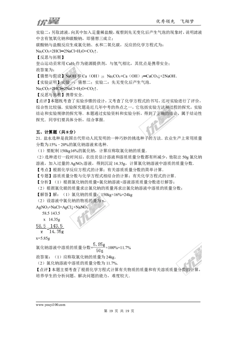 2015-2016学年广西贵港市港南区校级九年级（上）联考化学试卷（二）_初中化学_01.人教版初中化学_01.初中化学课件PPT--教案--试题_初中化学全套(课件--教案--配套)_2015-2016中考模拟卷