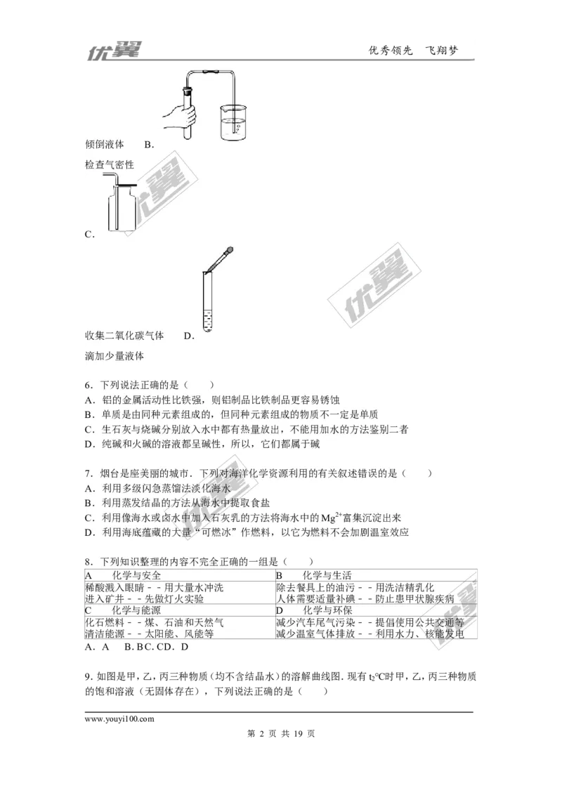 2015-2016学年广西贵港市港南区校级九年级（上）联考化学试卷（二）_初中化学_01.人教版初中化学_01.初中化学课件PPT--教案--试题_初中化学全套(课件--教案--配套)_2015-2016中考模拟卷