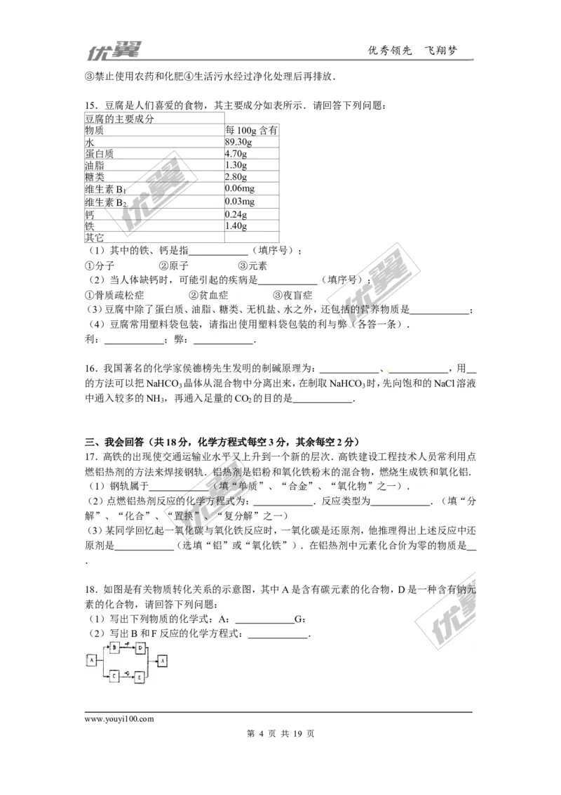 2015-2016学年广西贵港市港南区校级九年级（上）联考化学试卷（二）_初中化学_01.人教版初中化学_01.初中化学课件PPT--教案--试题_初中化学全套(课件--教案--配套)_2015-2016中考模拟卷