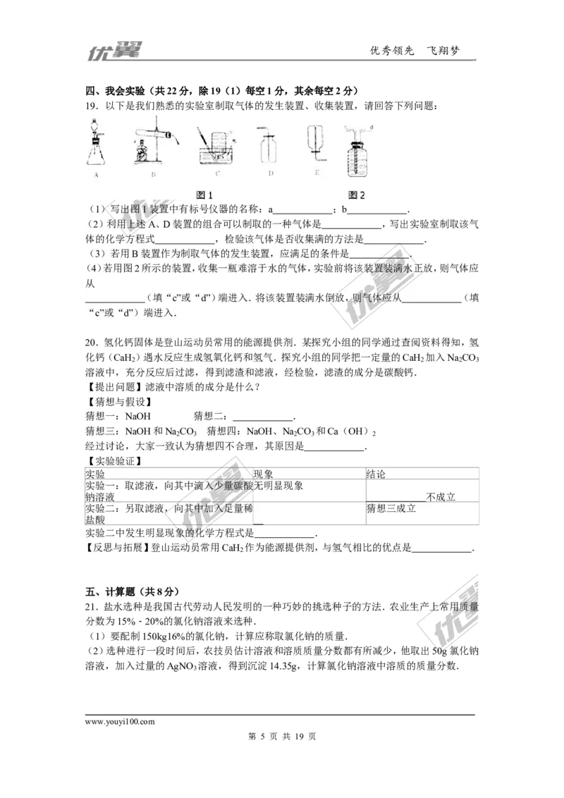 2015-2016学年广西贵港市港南区校级九年级（上）联考化学试卷（二）_初中化学_01.人教版初中化学_01.初中化学课件PPT--教案--试题_初中化学全套(课件--教案--配套)_2015-2016中考模拟卷