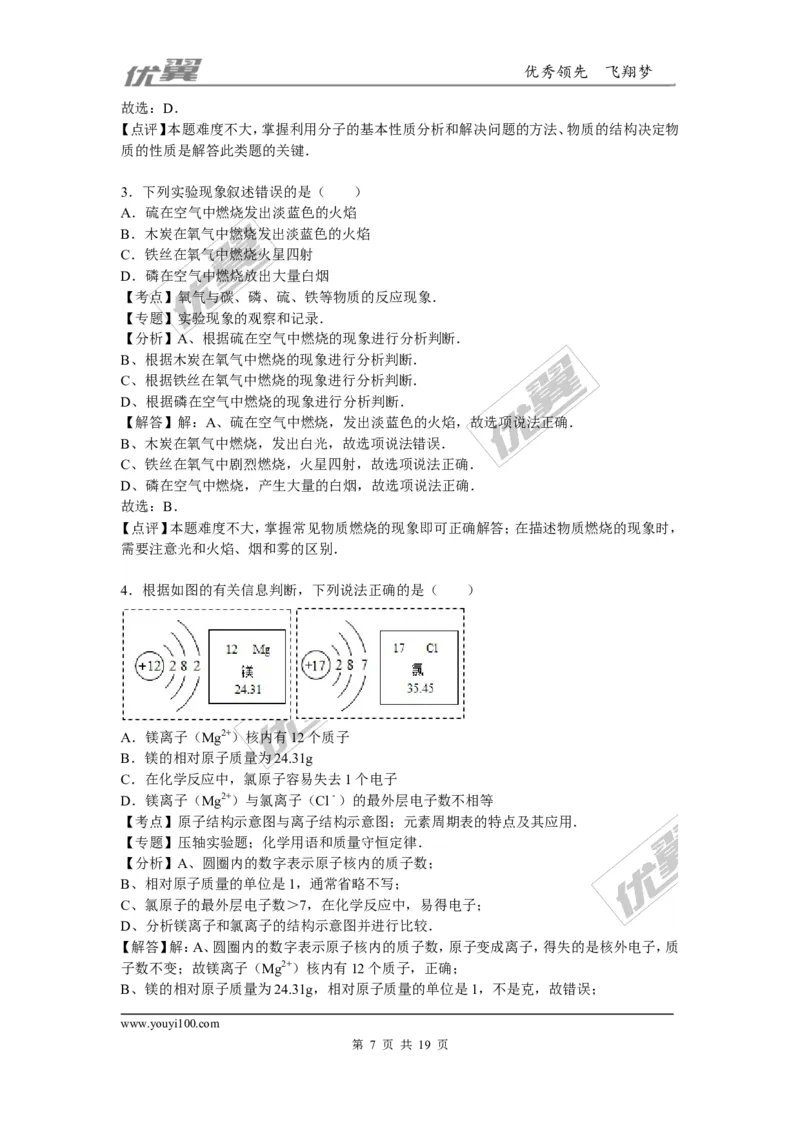 2015-2016学年广西贵港市港南区校级九年级（上）联考化学试卷（二）_初中化学_01.人教版初中化学_01.初中化学课件PPT--教案--试题_初中化学全套(课件--教案--配套)_2015-2016中考模拟卷