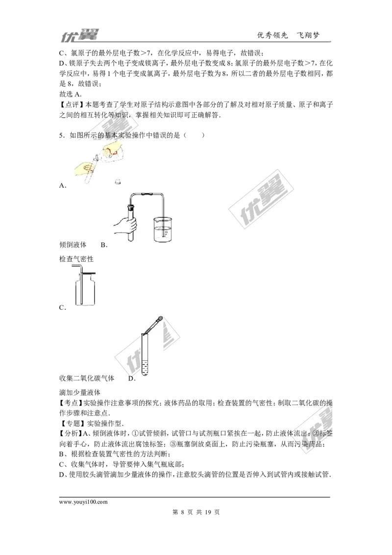 2015-2016学年广西贵港市港南区校级九年级（上）联考化学试卷（二）_初中化学_01.人教版初中化学_01.初中化学课件PPT--教案--试题_初中化学全套(课件--教案--配套)_2015-2016中考模拟卷